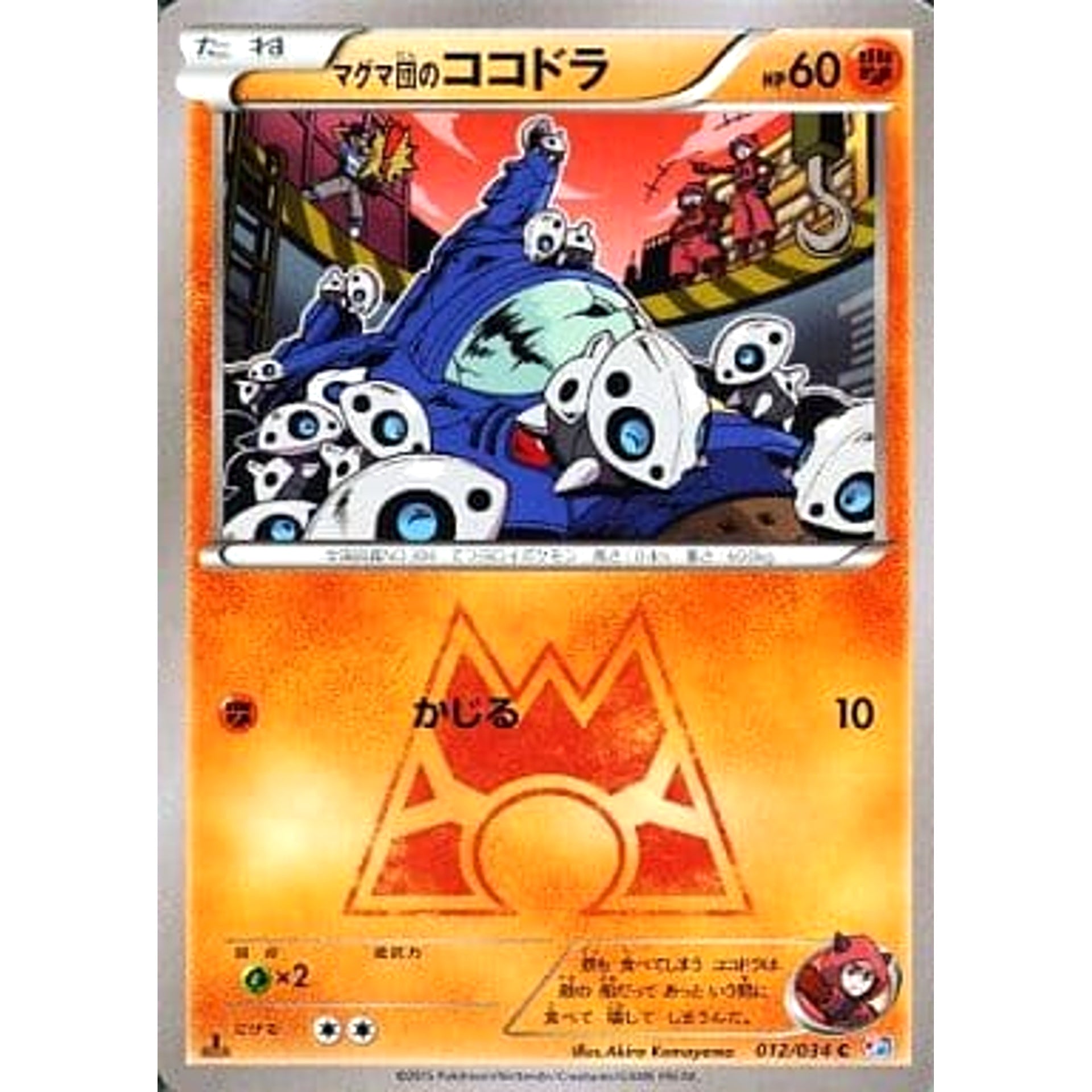 マグマ団のココドラ 012/034 [C] CP1 闘 ポケモンカードゲームXY コンセプトパック マグマ団VSアクア団 ダブルクライシス