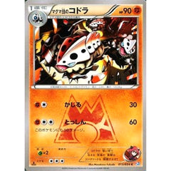 マグマ団のコドラ 013/034 [C] CP1 闘 ポケモンカードゲームXY コンセプトパック マグマ団VSアクア団 ダブルクライシス