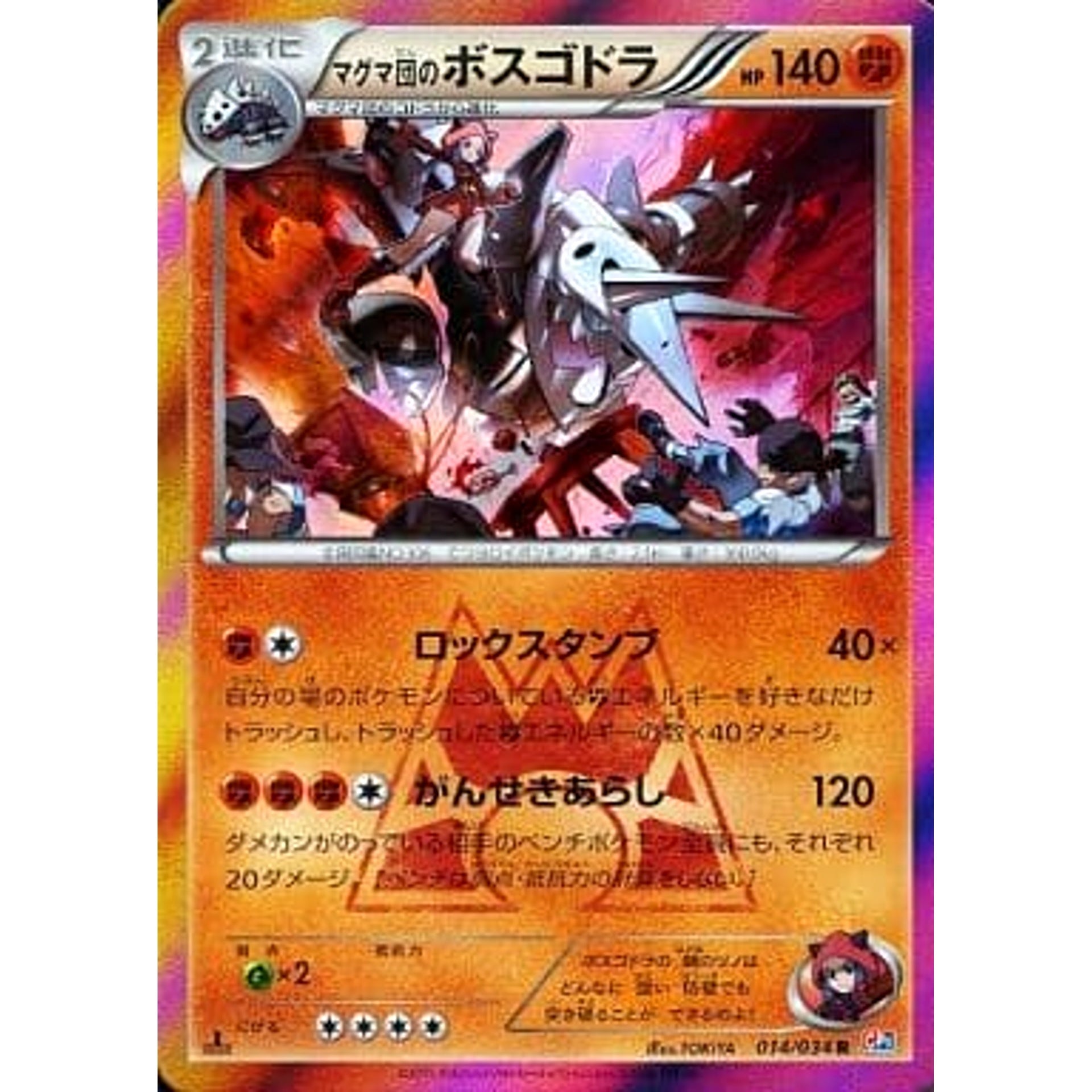 マグマ団のボスゴドラ (キラ仕様) 014/034 [R] CP1 闘 ポケモンカードゲームXY コンセプトパック マグマ団VSアクア団 ダブルクライシス