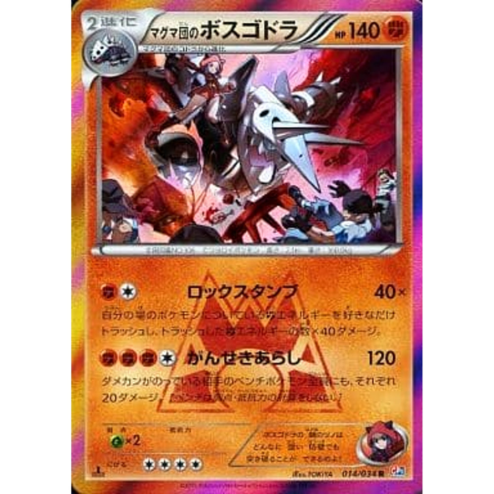 マグマ団のボスゴドラ (キラ仕様) 014/034 [R] CP1 闘 ポケモンカードゲームXY コンセプトパック マグマ団VSアクア団 ダブルクライシス