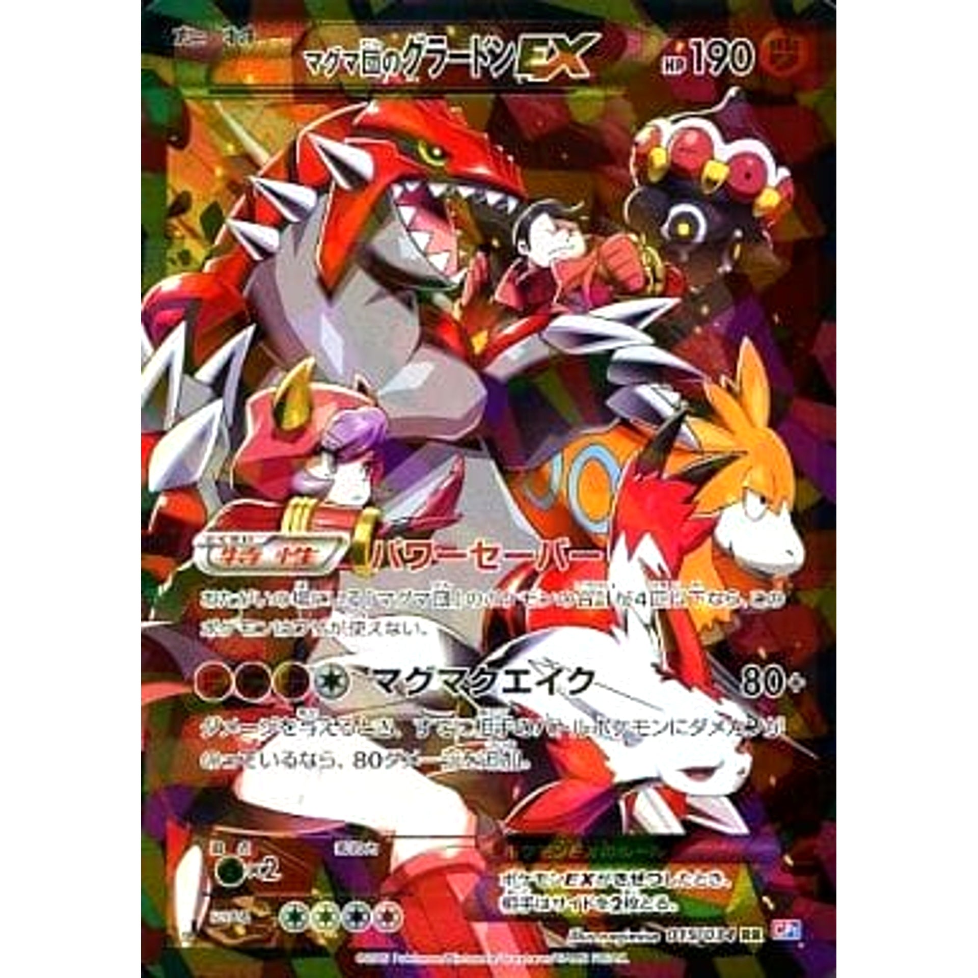 マグマ団のグラードンEX (キラ仕様) 015/034 [RR] CP1 闘 ポケモンカードゲームXY コンセプトパック マグマ団VSアクア団 ダブルクライシス