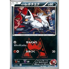 マグマ団のポチエナ 017/034 [C] CP1 悪 ポケモンカードゲームXY コンセプトパック マグマ団VSアクア団 ダブルクライシス