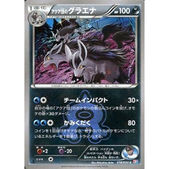 アクア団のグラエナ 018/034 [C] CP1 悪 ポケモンカードゲームXY コンセプトパック マグマ団VSアクア団 ダブルクライシス