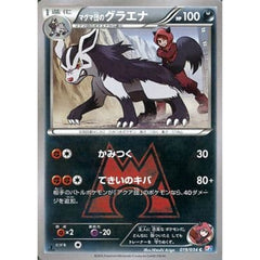 マグマ団のグラエナ 019/034 [C] CP1 悪 ポケモンカードゲームXY コンセプトパック マグマ団VSアクア団 ダブルクライシス
