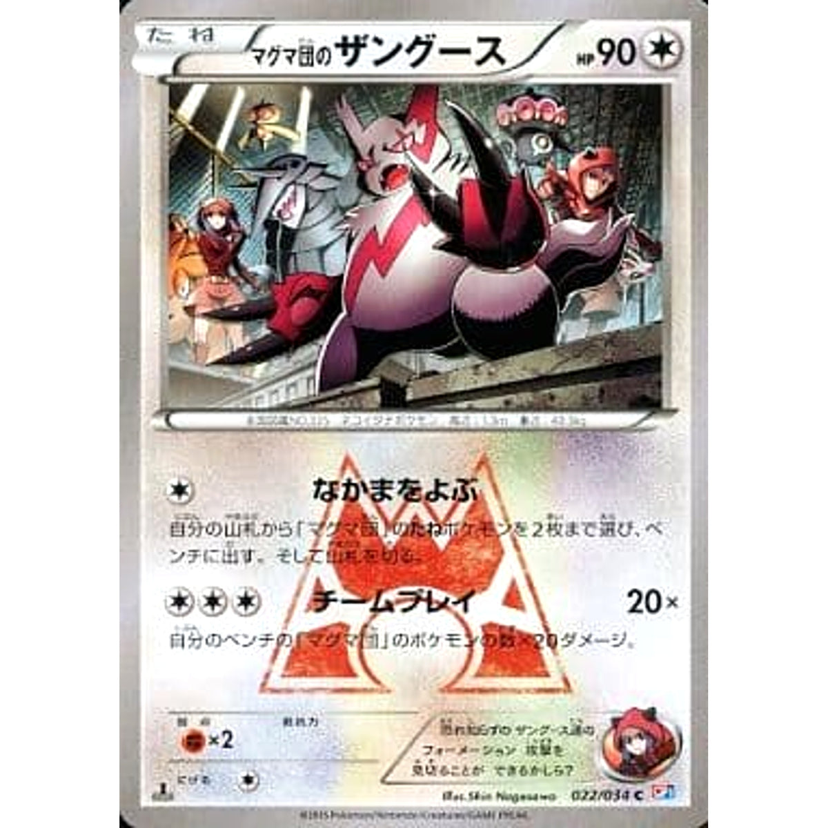 マグマ団のザングース 022/034 [C] CP1 無 ポケモンカードゲームXY コンセプトパック マグマ団VSアクア団 ダブルクライシス