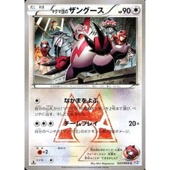 マグマ団のザングース 022/034 [C] CP1 無 ポケモンカードゲームXY コンセプトパック マグマ団VSアクア団 ダブルクライシス