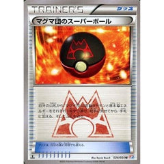 マグマ団のスーパーボール 024/034 [U] CP1 グッズ ポケモンカードゲームXY コンセプトパック マグマ団VSアクア団 ダブルクライシス