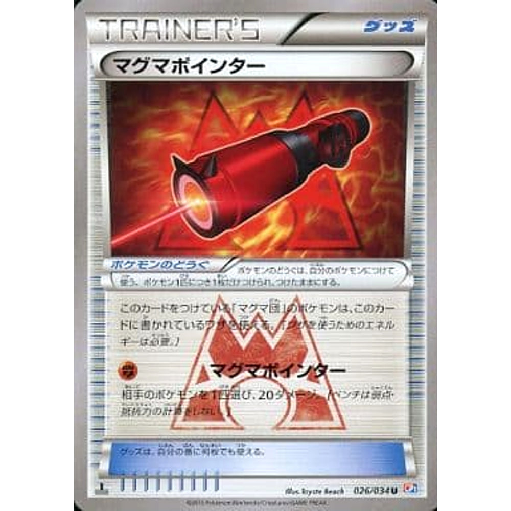 マグマポインター 026/034 [U] CP1 グッズ ポケモンカードゲームXY コンセプトパック マグマ団VSアクア団 ダブルクライシス