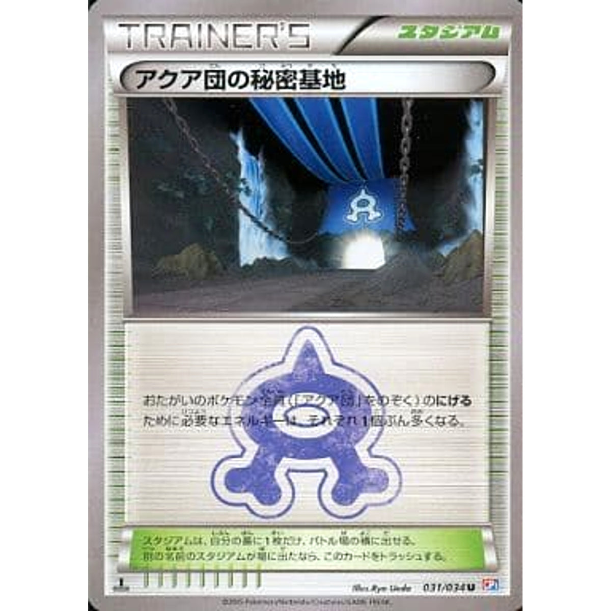 アクア団の秘密基地 031/034 [U] CP1 スタジアム ポケモンカードゲームXY コンセプトパック マグマ団VSアクア団 ダブルクライシス