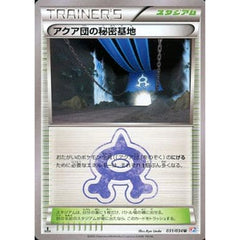 アクア団の秘密基地 031/034 [U] CP1 スタジアム ポケモンカードゲームXY コンセプトパック マグマ団VSアクア団 ダブルクライシス