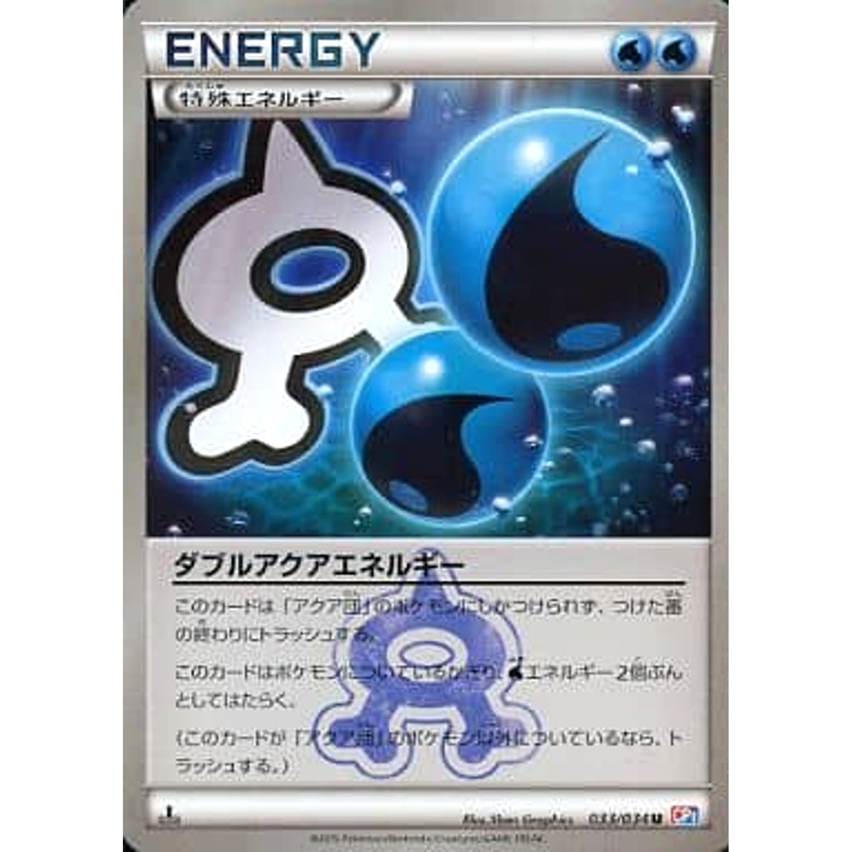 ダブルアクアエネルギー 033/034 [U] CP1 エネルギー ポケモンカードゲームXY コンセプトパック マグマ団VSアクア団 ダブルクライシス