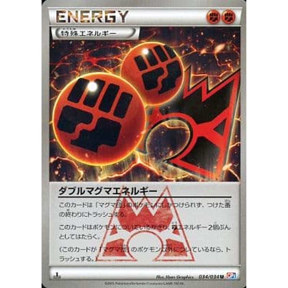ダブルマグマエネルギー 034/034 [U] CP1 エネルギー ポケモンカードゲームXY コンセプトパック マグマ団VSアクア団 ダブルクライシス