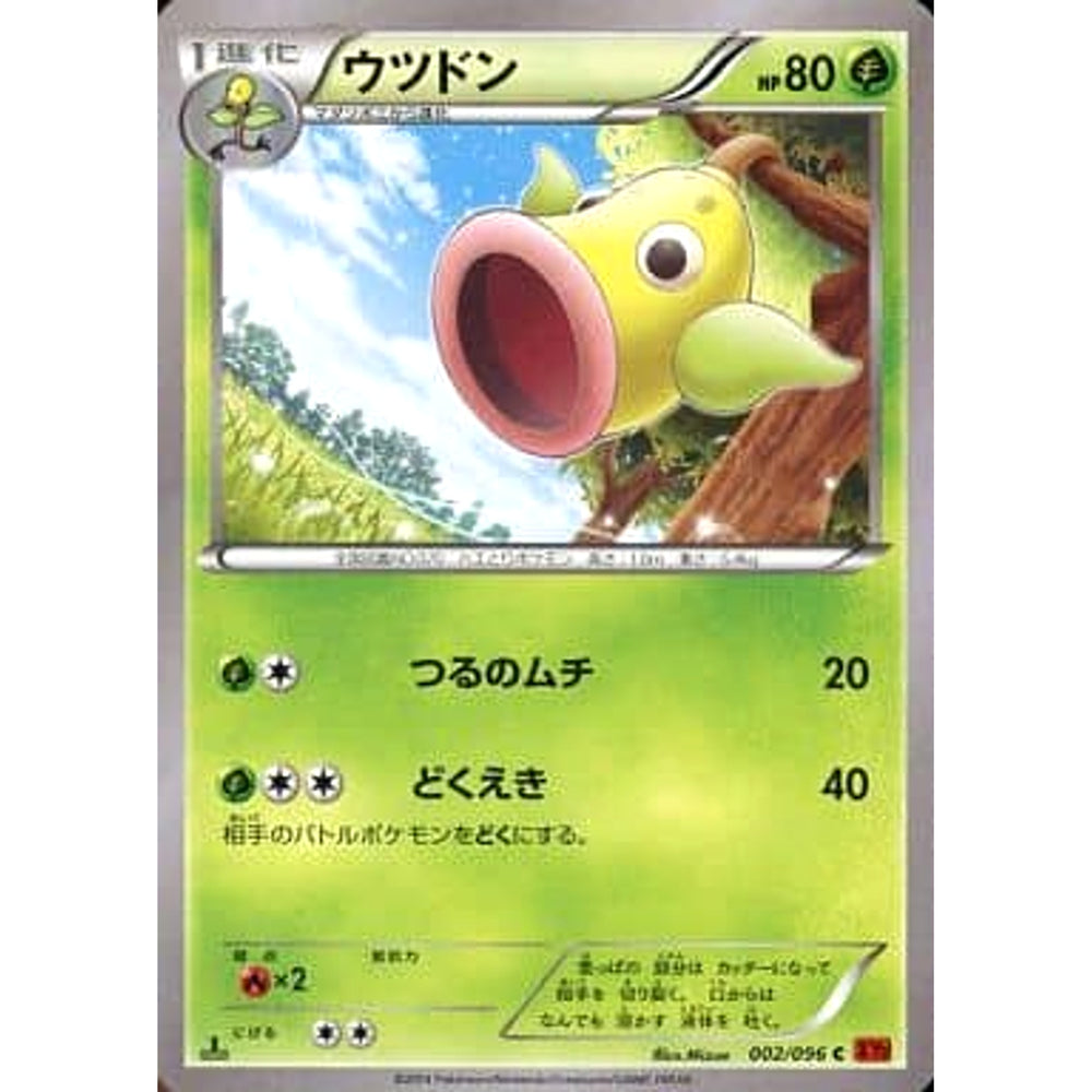 ウツドン 002/096 [C] XY3 草 ポケモンカードゲームXY 拡張パック ライジングフィスト