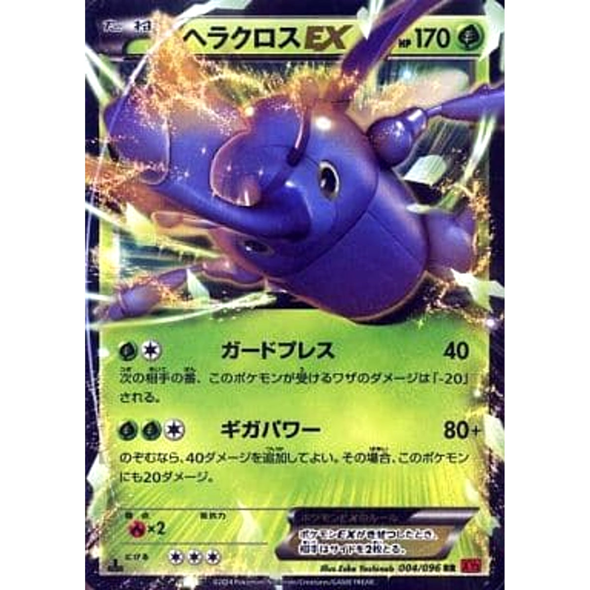 ヘラクロスEX (キラ仕様) 004/096 [RR] XY3 草 ポケモンカードゲームXY 拡張パック ライジングフィスト