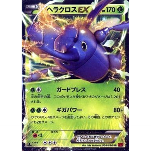 ヘラクロスEX (キラ仕様) 004/096 [RR] XY3 草 ポケモンカードゲームXY 拡張パック ライジングフィスト