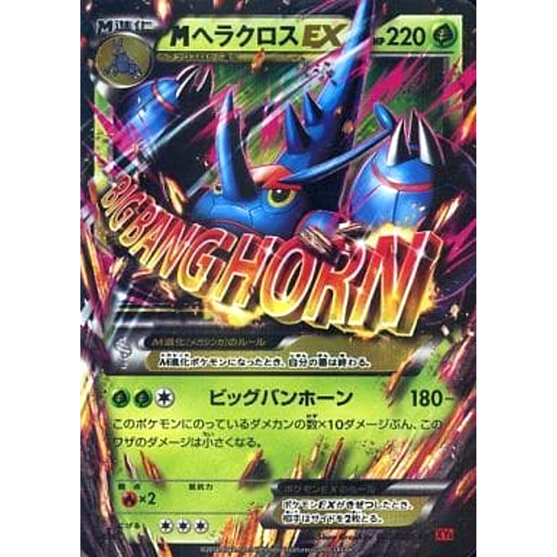 MヘラクロスEX (キラ仕様) 005/096 [RR] XY3 草 ポケモンカードゲームXY 拡張パック ライジングフィスト