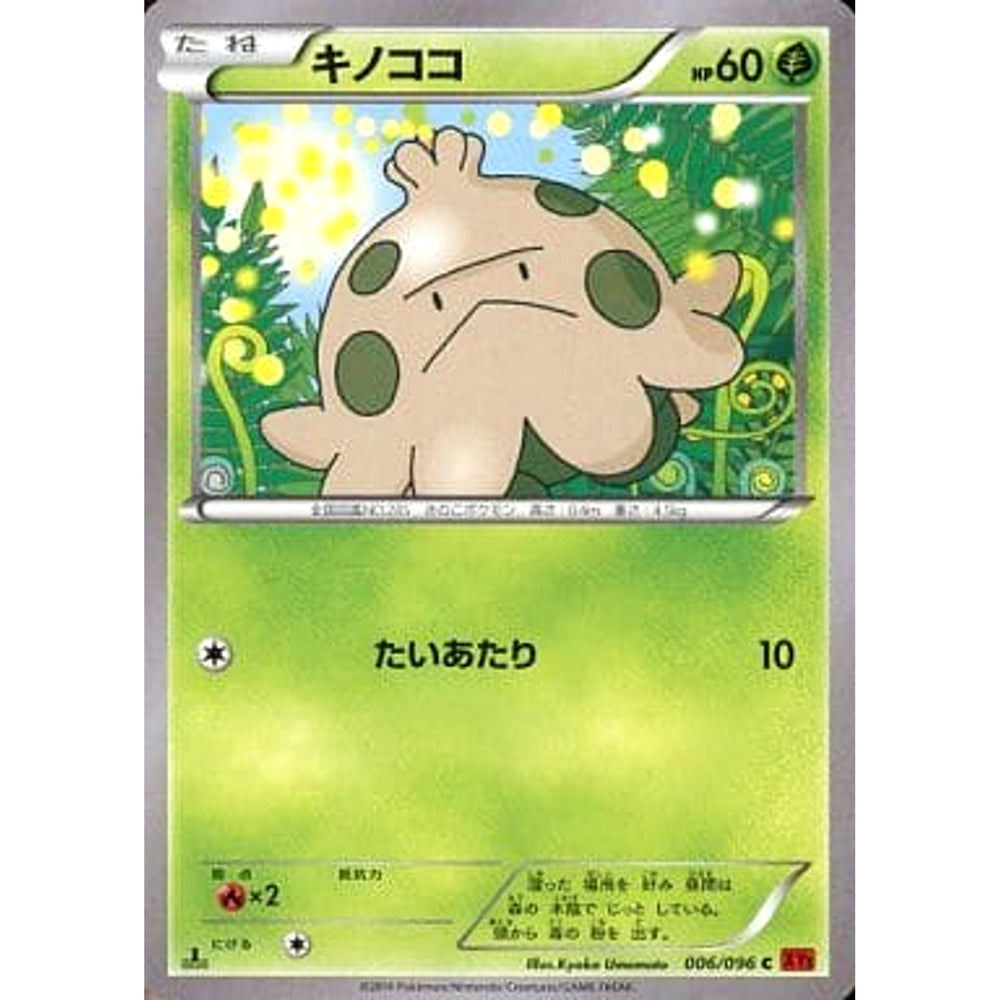 キノココ 006/096 [C] XY3 草 ポケモンカードゲームXY 拡張パック ライジングフィスト