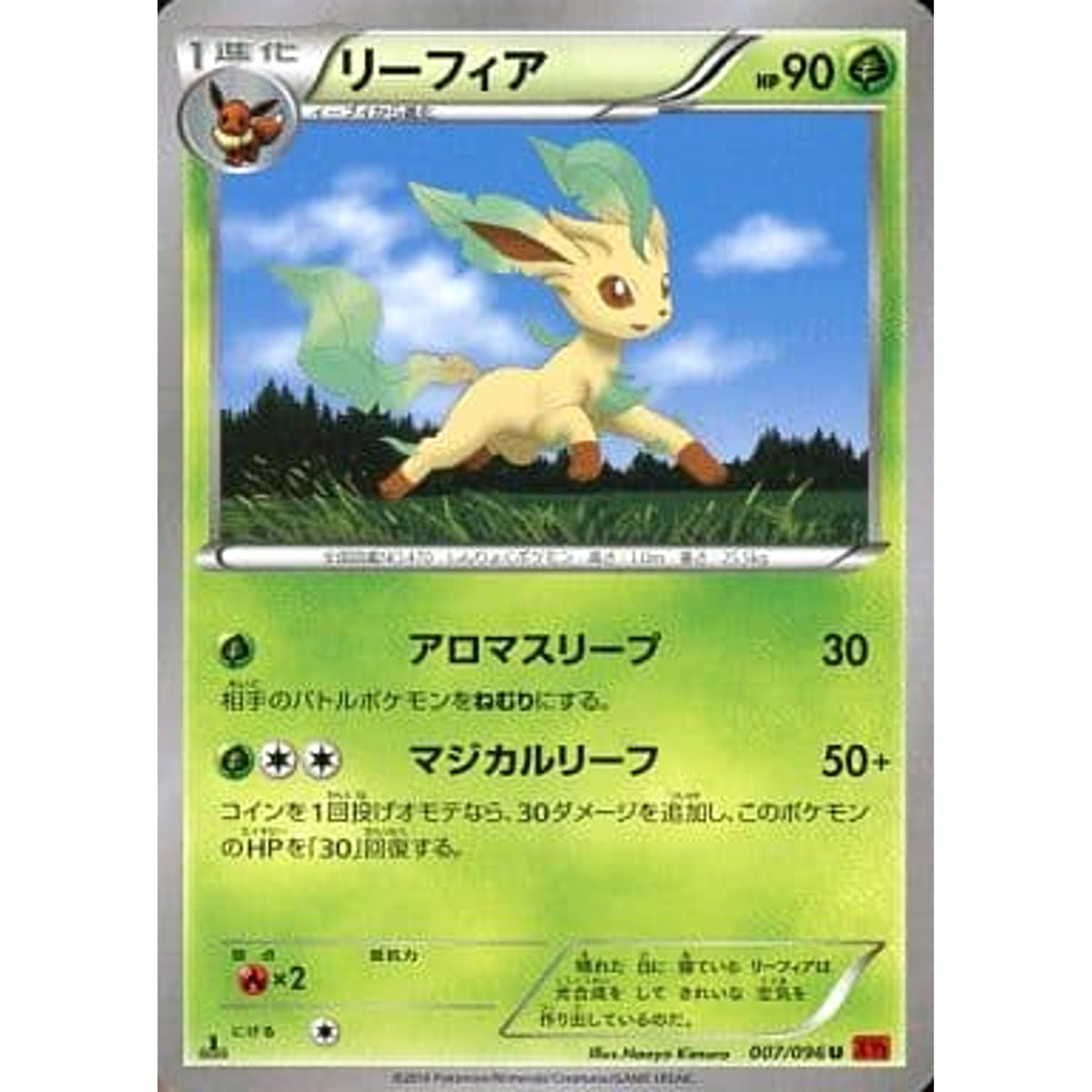 リーフィア 007/096 [U] XY3 草 ポケモンカードゲームXY 拡張パック ライジングフィスト