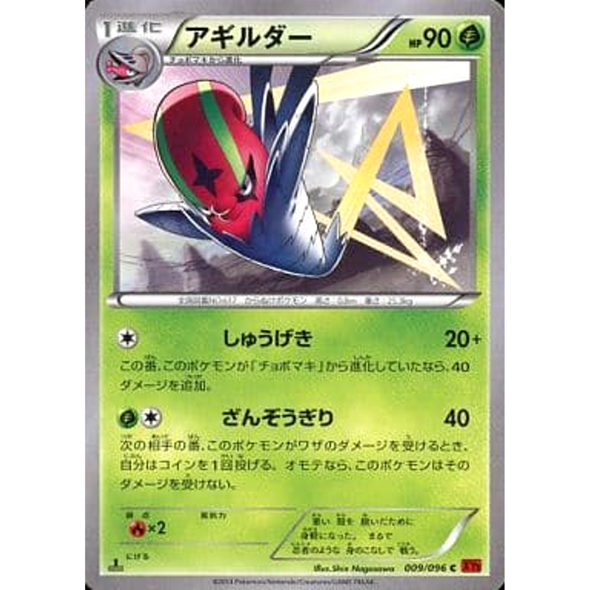 アギルダー 009/096 [C] XY3 草 ポケモンカードゲームXY 拡張パック ライジングフィスト