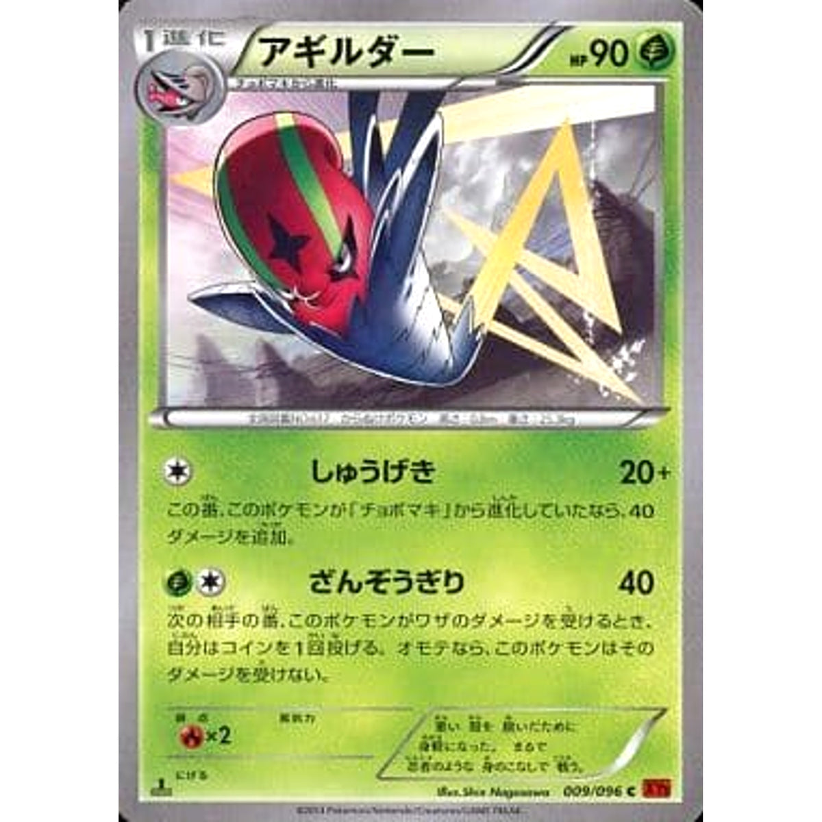アギルダー 009/096 [C] XY3 草 ポケモンカードゲームXY 拡張パック ライジングフィスト