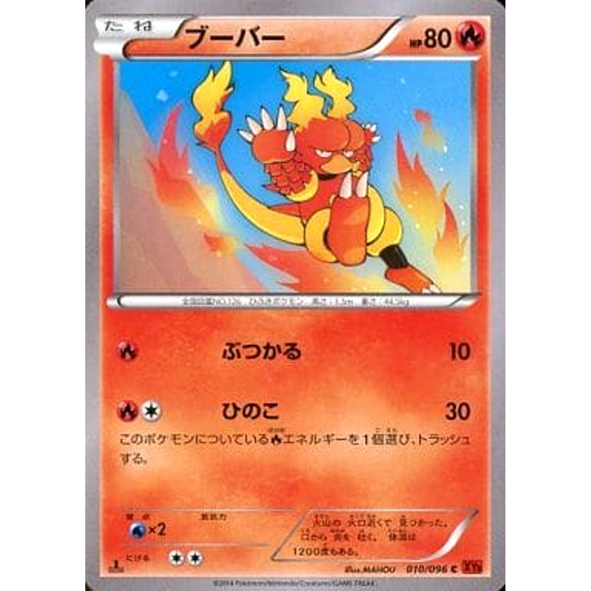 ブーバー 010/096 [C] XY3 炎 ポケモンカードゲームXY 拡張パック ライジングフィスト