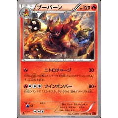 ブーバーン 011/096 [U] XY3 炎 ポケモンカードゲームXY 拡張パック ライジングフィスト