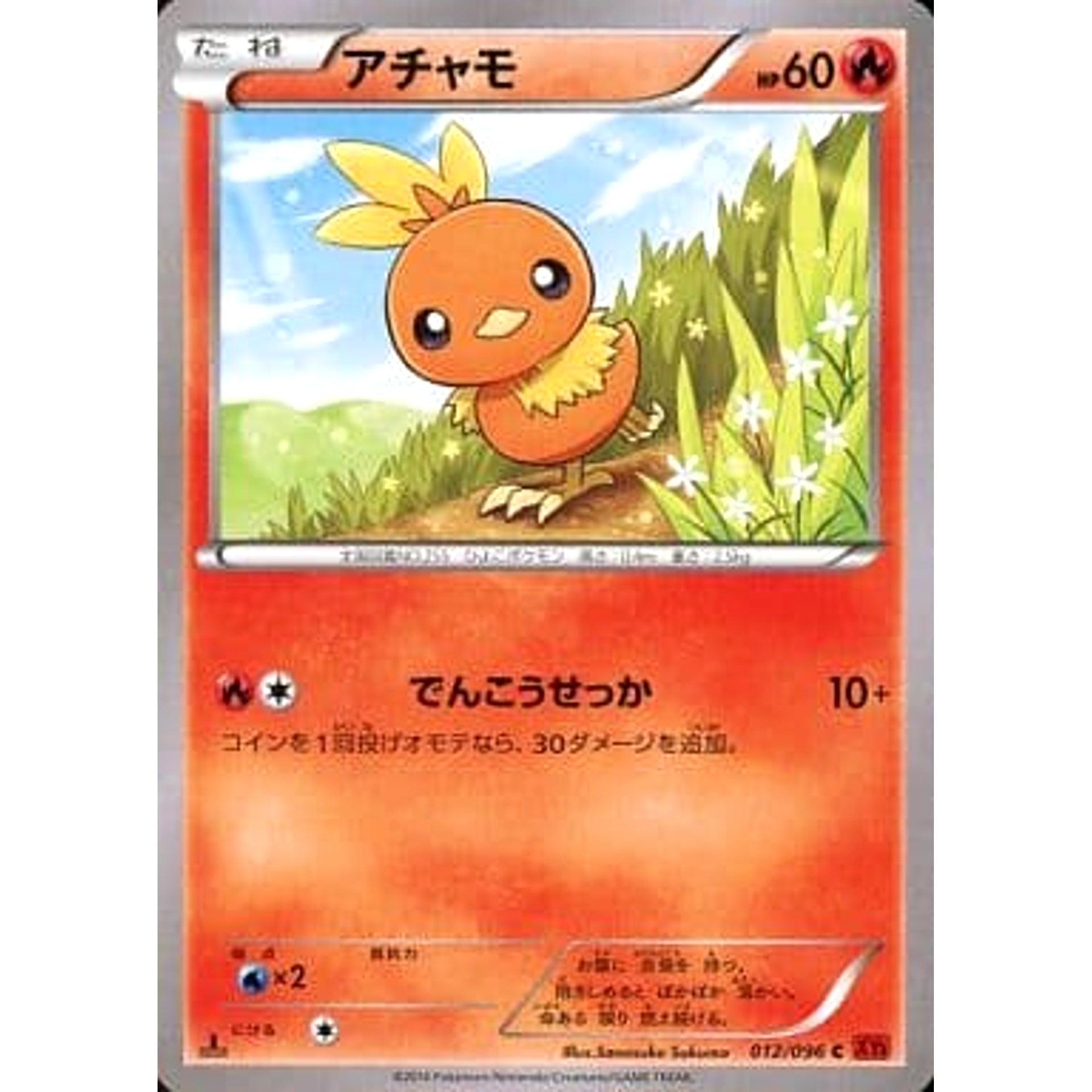 アチャモ 012/096 [C] XY3 炎 ポケモンカードゲームXY 拡張パック ライジングフィスト