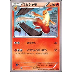 ワカシャモ 013/096 [C] XY3 炎 ポケモンカードゲームXY 拡張パック ライジングフィスト