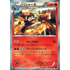 バシャーモ (キラ仕様) 014/096 [R] XY3 炎 ポケモンカードゲームXY 拡張パック ライジングフィスト