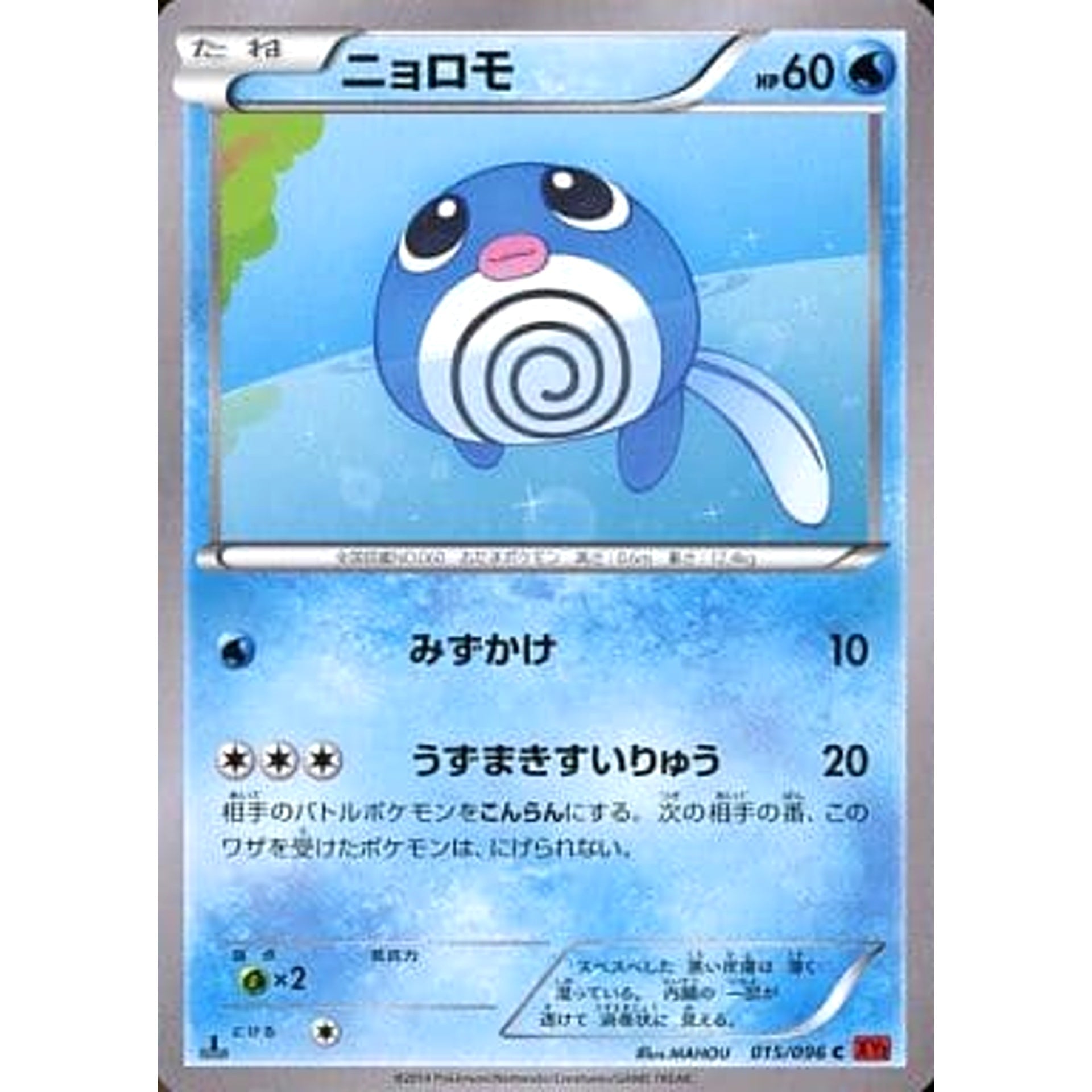 ニョロモ 015/096 [C] XY3 水 ポケモンカードゲームXY 拡張パック ライジングフィスト