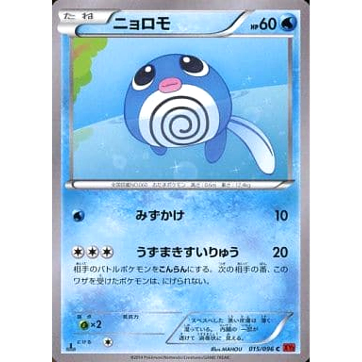 ニョロモ 015/096 [C] XY3 水 ポケモンカードゲームXY 拡張パック ライジングフィスト