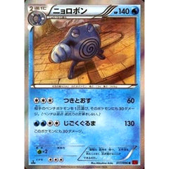 ニョロボン (キラ仕様) 017/096 [R] XY3 水 ポケモンカードゲームXY 拡張パック ライジングフィスト