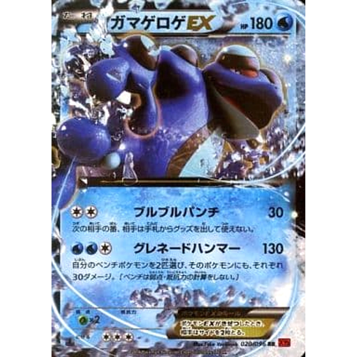 ガマゲロゲEX (キラ仕様) 020/096 [RR] XY3 水 ポケモンカードゲームXY 拡張パック ライジングフィスト