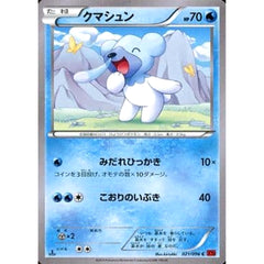 クマシュン 021/096 [C] XY3 水 ポケモンカードゲームXY 拡張パック ライジングフィスト