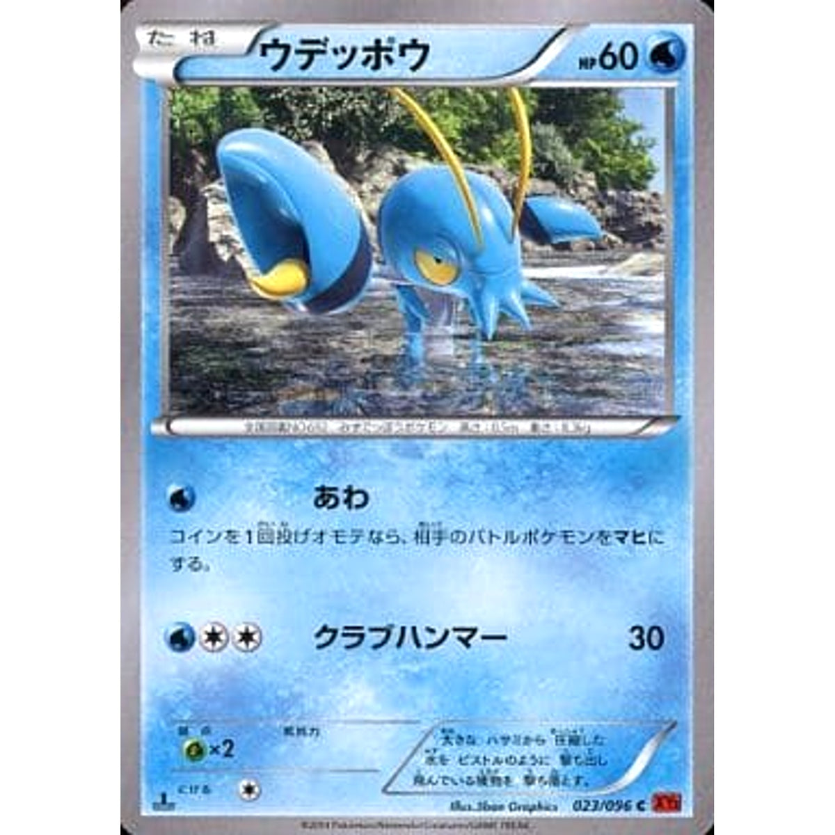 ウデッポウ 023/096 [C] XY3 水 ポケモンカードゲームXY 拡張パック ライジングフィスト