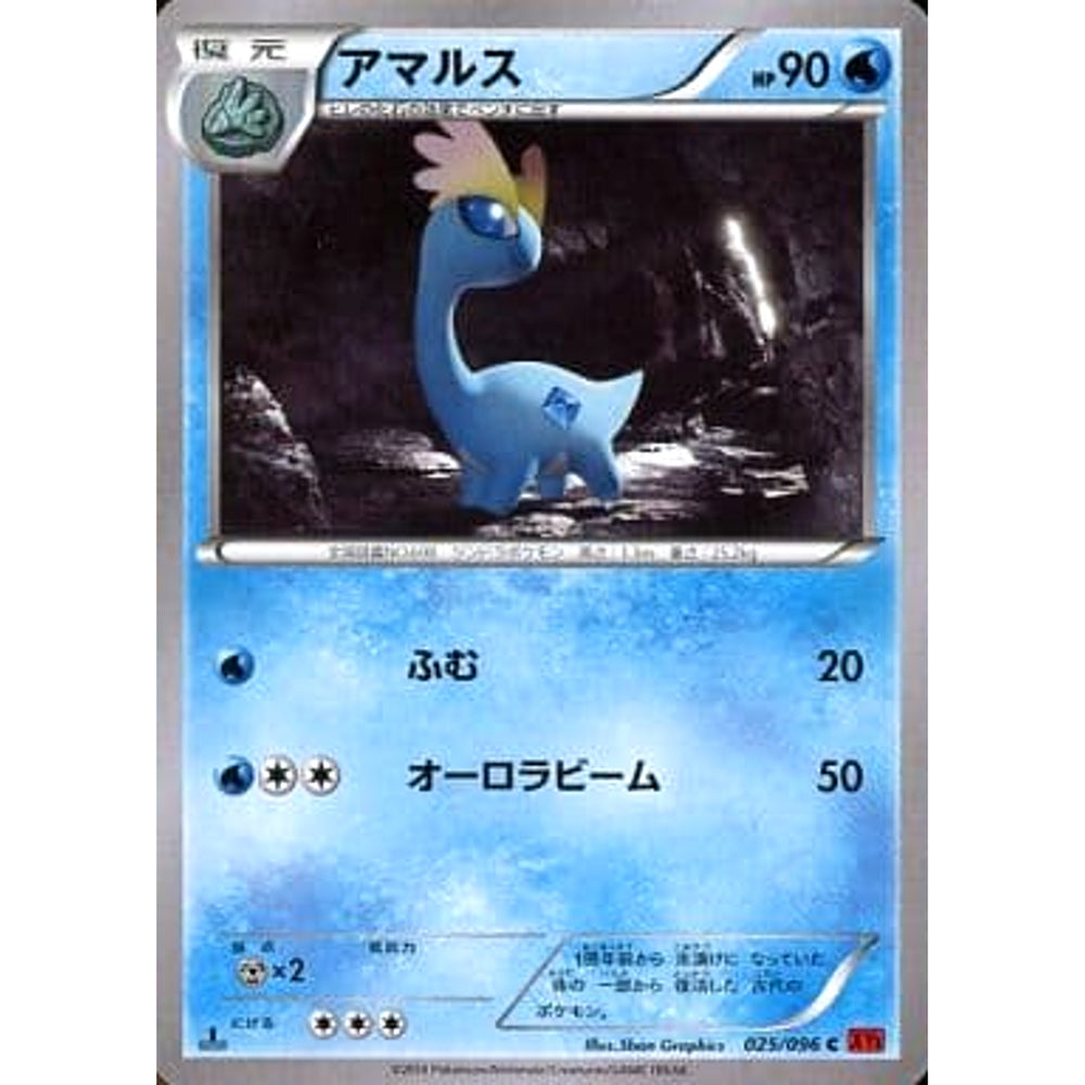 アマルス 025/096 [C] XY3 水 ポケモンカードゲームXY 拡張パック ライジングフィスト