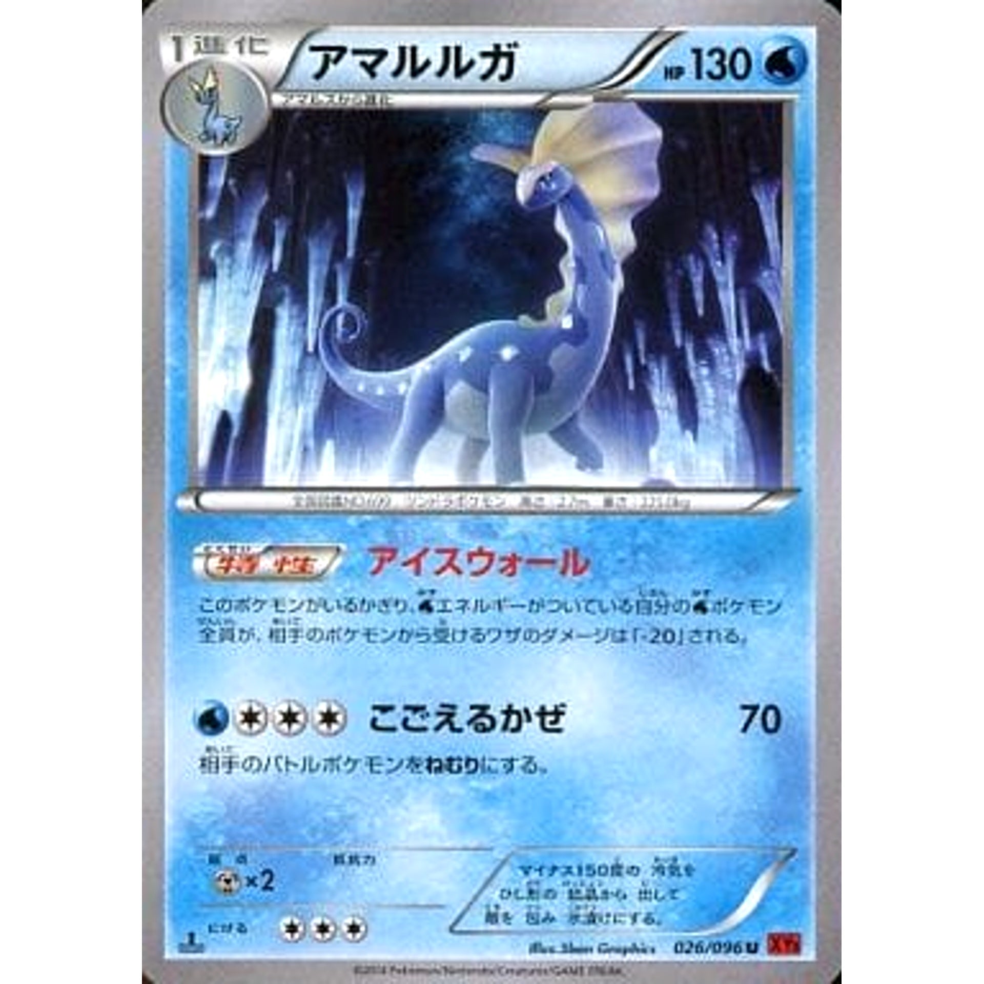 アマルルガ 026/096 [U] XY3 水 ポケモンカードゲームXY 拡張パック ライジングフィスト