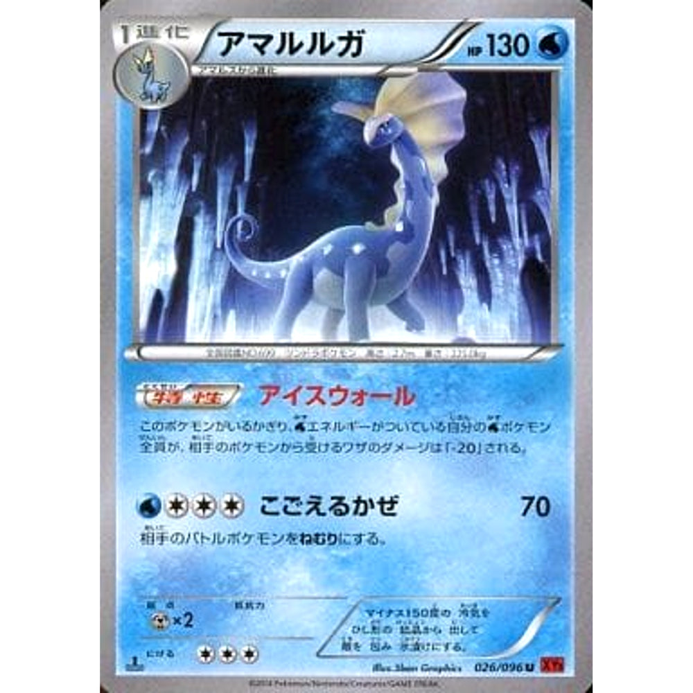 アマルルガ 026/096 [U] XY3 水 ポケモンカードゲームXY 拡張パック ライジングフィスト