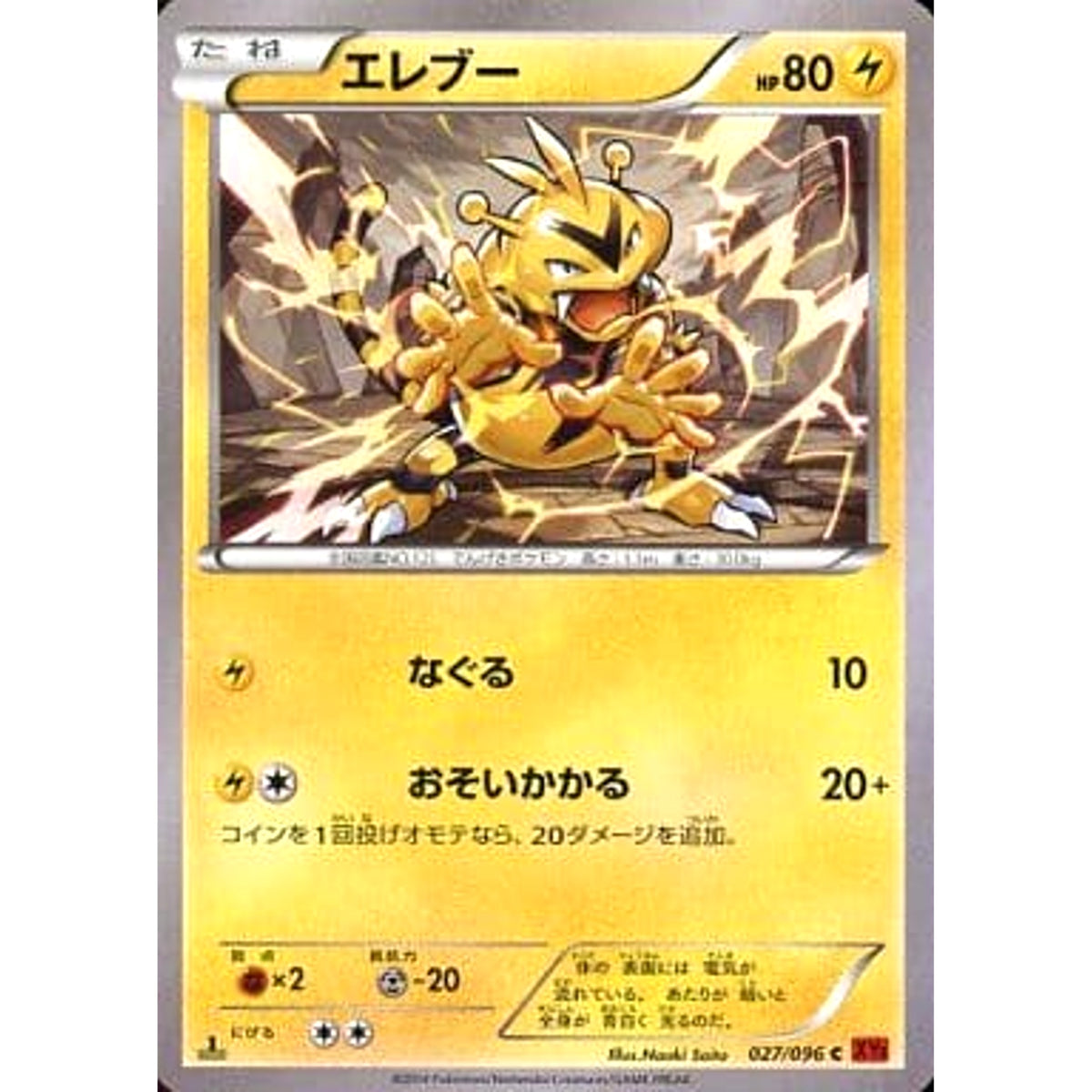 エレブー 027/096 [C] XY3 雷 ポケモンカードゲームXY 拡張パック ライジングフィスト