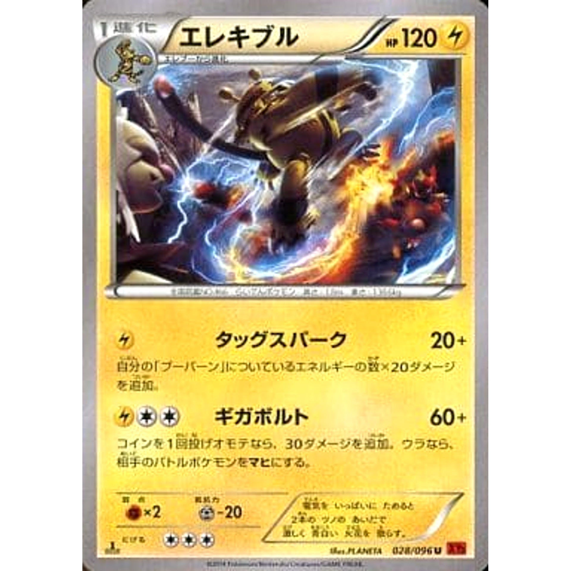 エレキブル 028/096 [U] XY3 雷 ポケモンカードゲームXY 拡張パック ライジングフィスト