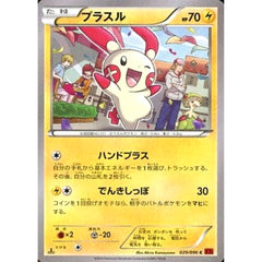 プラスル 029/096 [C] XY3 雷 ポケモンカードゲームXY 拡張パック ライジングフィスト