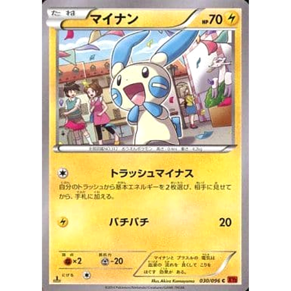 マイナン 030/096 [C] XY3 雷 ポケモンカードゲームXY 拡張パック ライジングフィスト