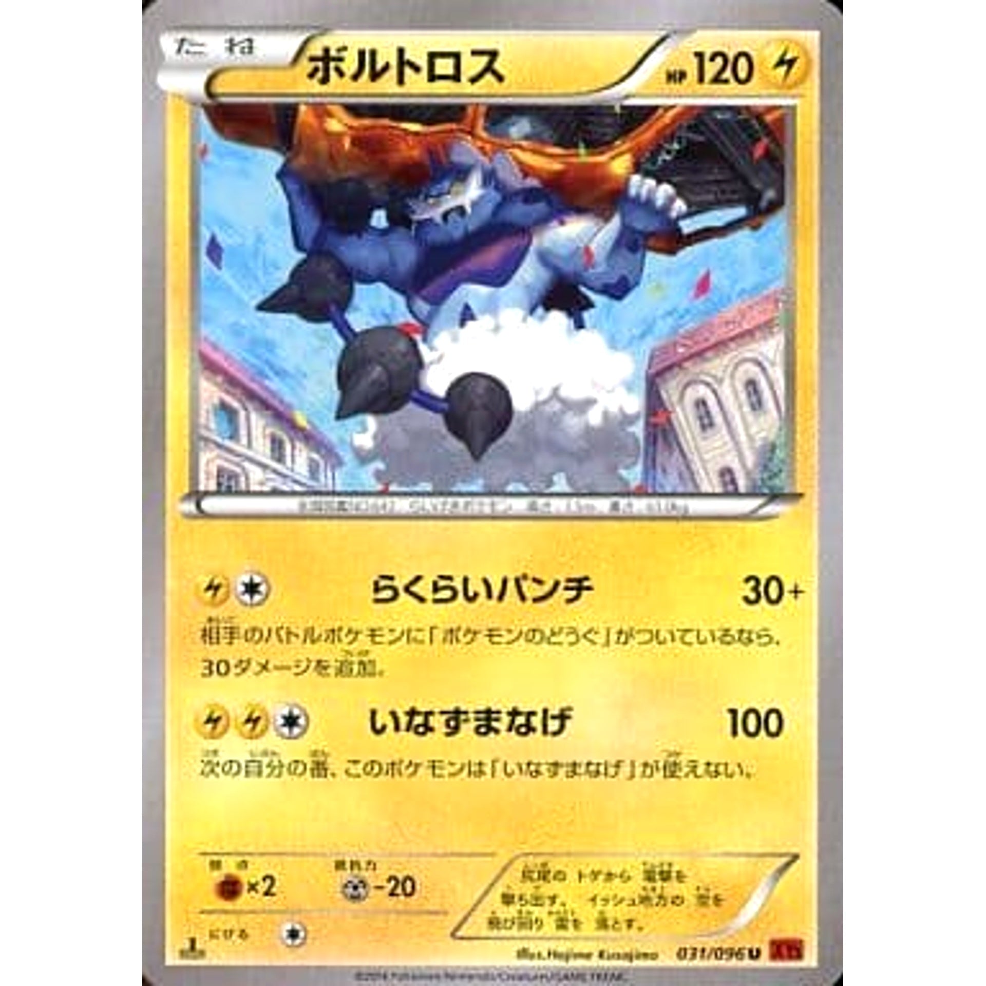 ボルトロス 031/096 [U] XY3 雷 ポケモンカードゲームXY 拡張パック ライジングフィスト