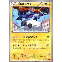ボルトロス 031/096 [U] XY3 雷 ポケモンカードゲームXY 拡張パック ライジングフィスト