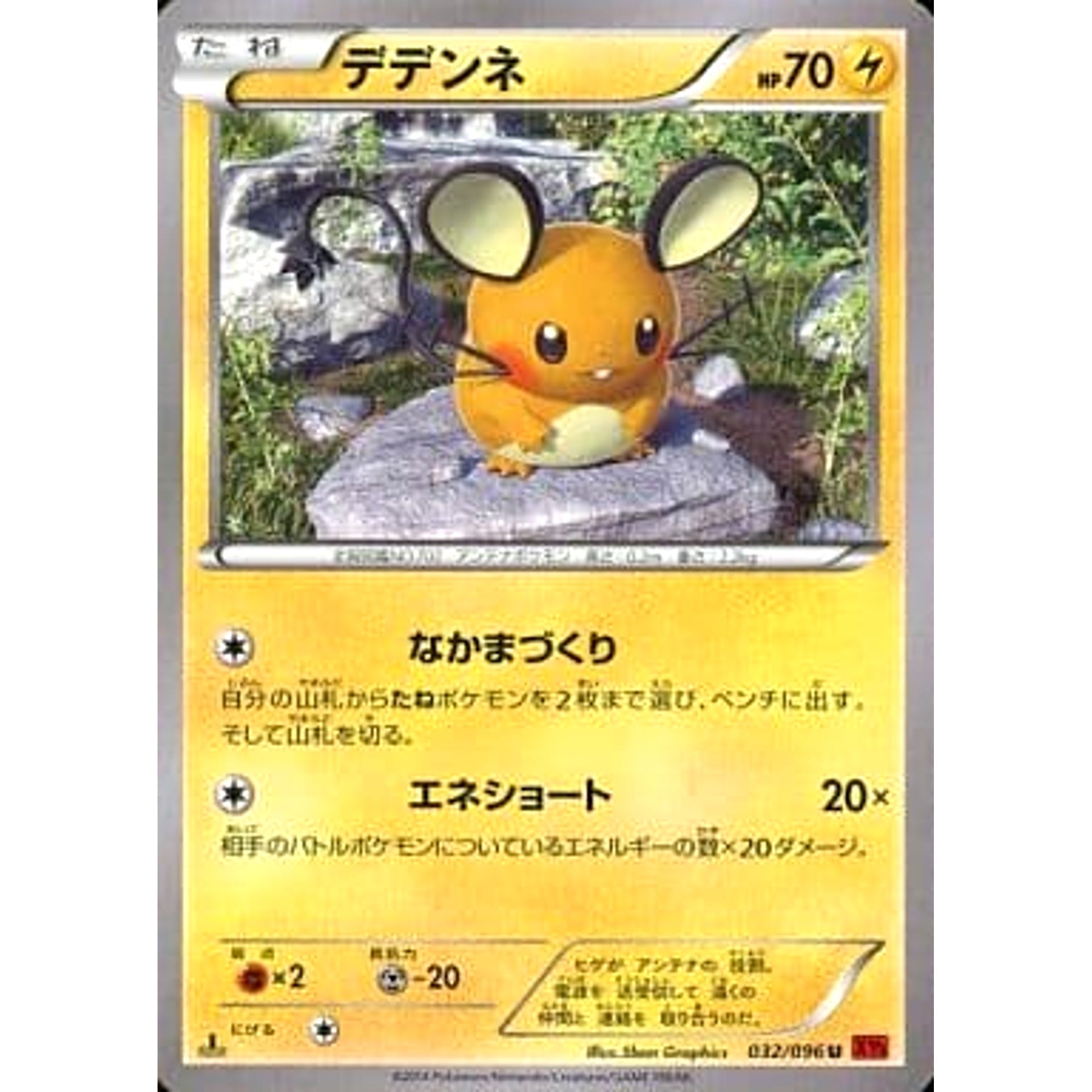 デデンネ 032/096 [U] XY3 雷 ポケモンカードゲームXY 拡張パック ライジングフィスト