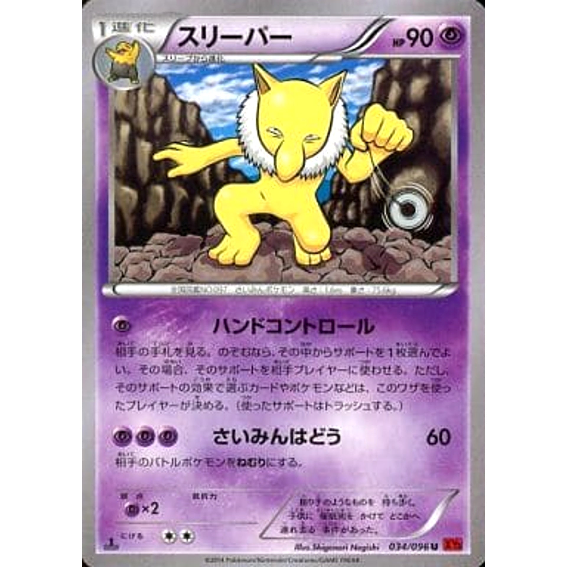 スリーパー 034/096 [U] XY3 超 ポケモンカードゲームXY 拡張パック ライジングフィスト