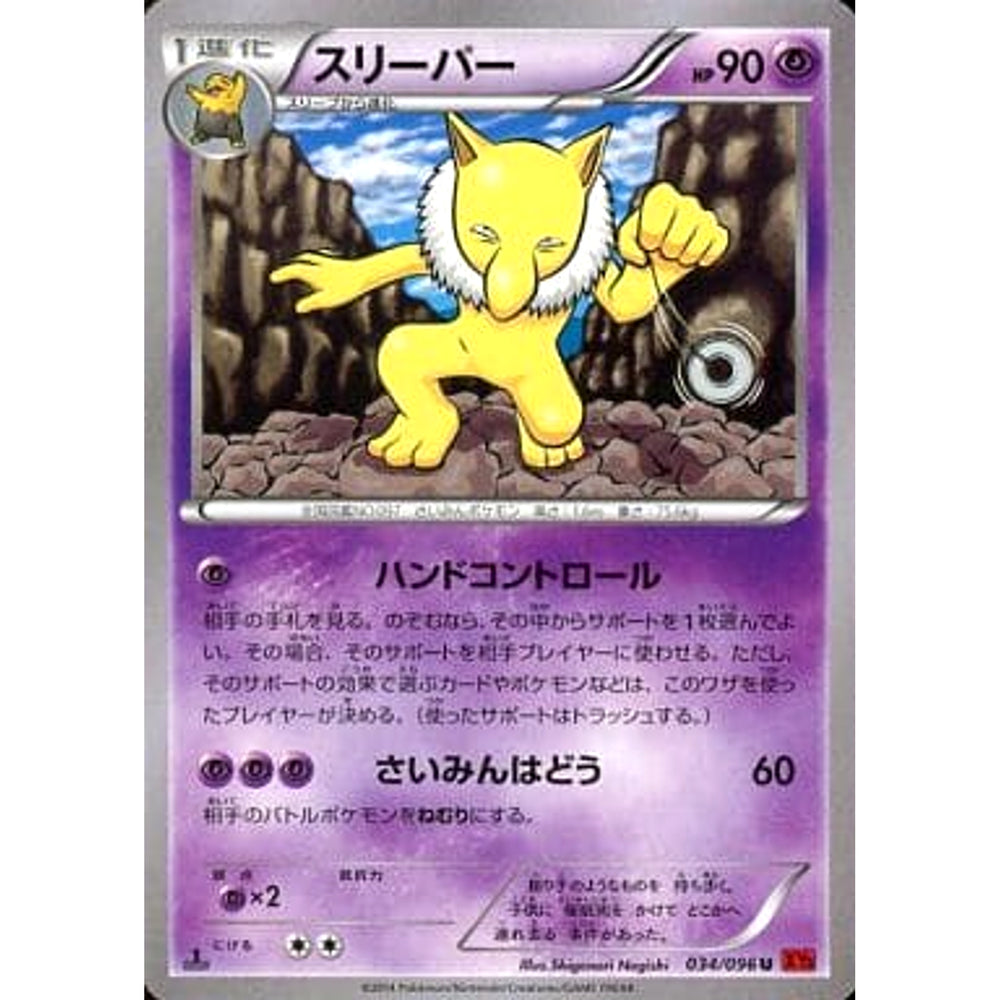 スリーパー 034/096 [U] XY3 超 ポケモンカードゲームXY 拡張パック ライジングフィスト
