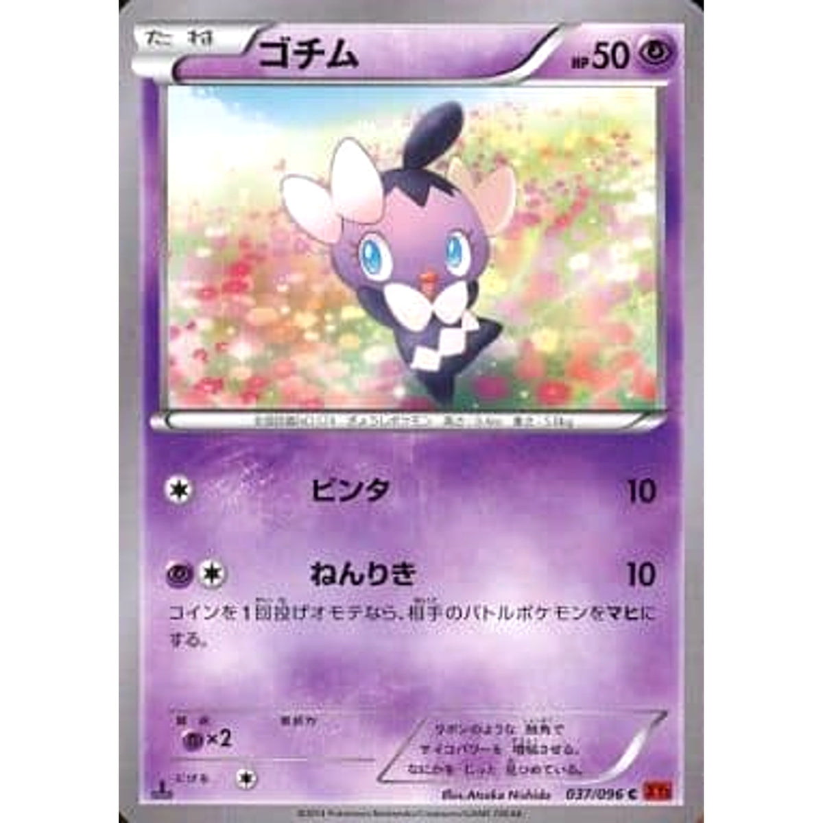 ゴチム 037/096 [C] XY3 超 ポケモンカードゲームXY 拡張パック ライジングフィスト