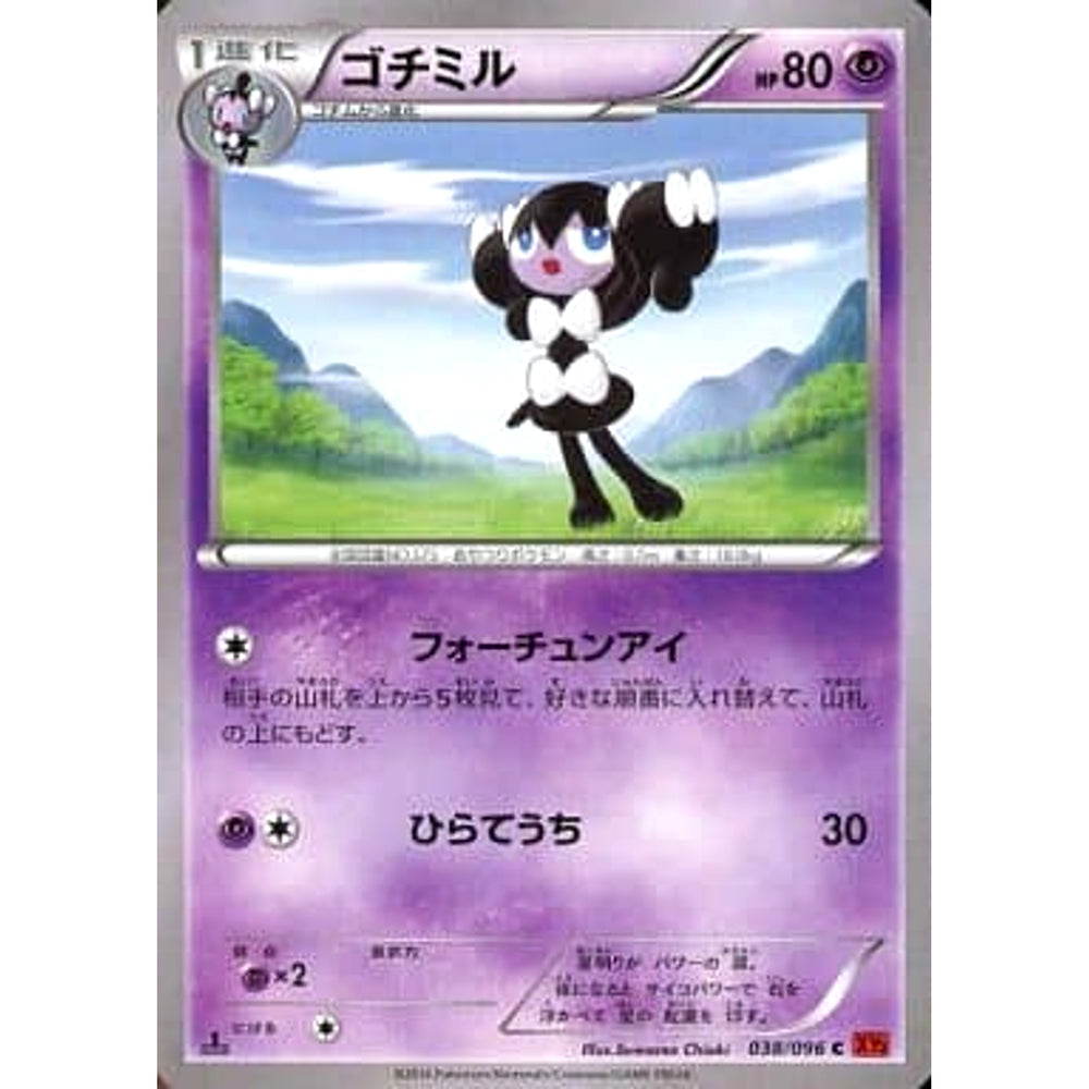 ゴチミル 038/096 [C] XY3 超 ポケモンカードゲームXY 拡張パック ライジングフィスト