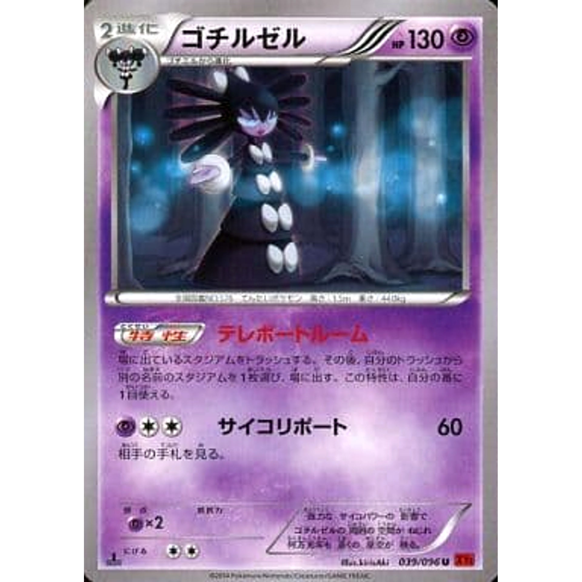 ゴチルゼル 039/096 [U] XY3 超 ポケモンカードゲームXY 拡張パック ライジングフィスト